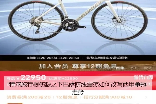特尔施特根伤缺之下巴萨防线震荡如何改写西甲争冠走势