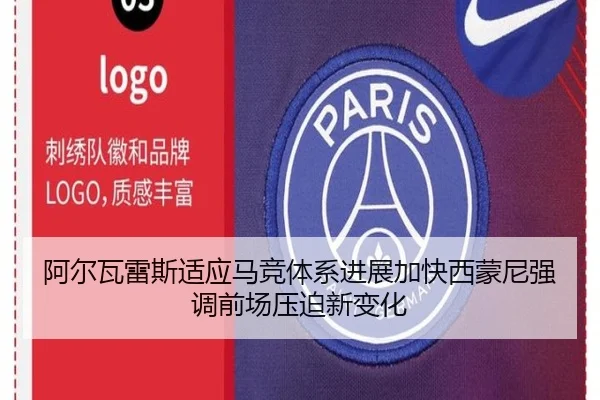 阿尔瓦雷斯适应马竞体系进展加快西蒙尼强调前场压迫新变化